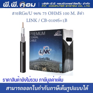 สายRG6/U 96% 75 OHMS 100 M. สีดำ ; LINK / CB-0109S+1B