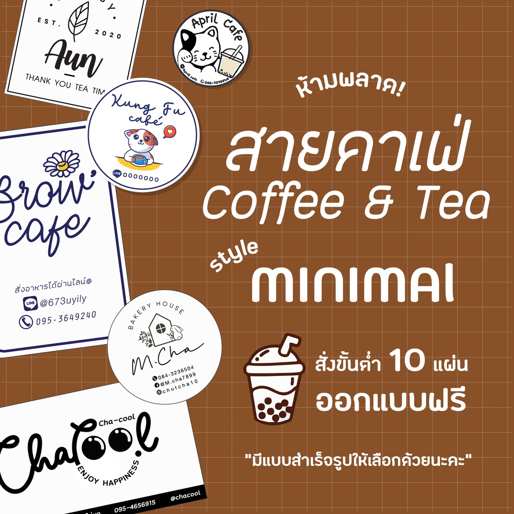 สติ๊กเกอร์ร้านกาแฟ //  กันน้ำ 100% // แบบสำเร็จรูปเปลี่ยนชื่อร้านได้
