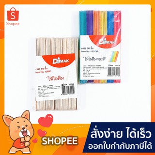 ไม้ไอติม งานฝีมือ NO.150W งานศิลปะ ของเล่นสร้างสรรค์ไอเดียDIY