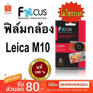 ฟิล์ม​ Leica​ M10 / M11 ไม่ใช่​กระจก​