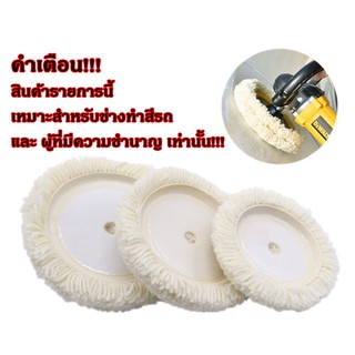 ( สินค้า OEM ) ขนแกะชนิดหยาบ สำหรับลบรอย (รหัสสินค้า : GJ-001)