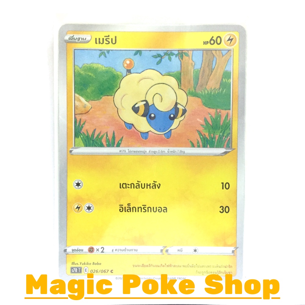 เมรีป (C/SD/N,Foil) สายฟ้า ชุด เพอร์เฟคระฟ้า - สายน้ำแห่งนภา การ์ดโปเกมอน (Pokemon Trading Card Game