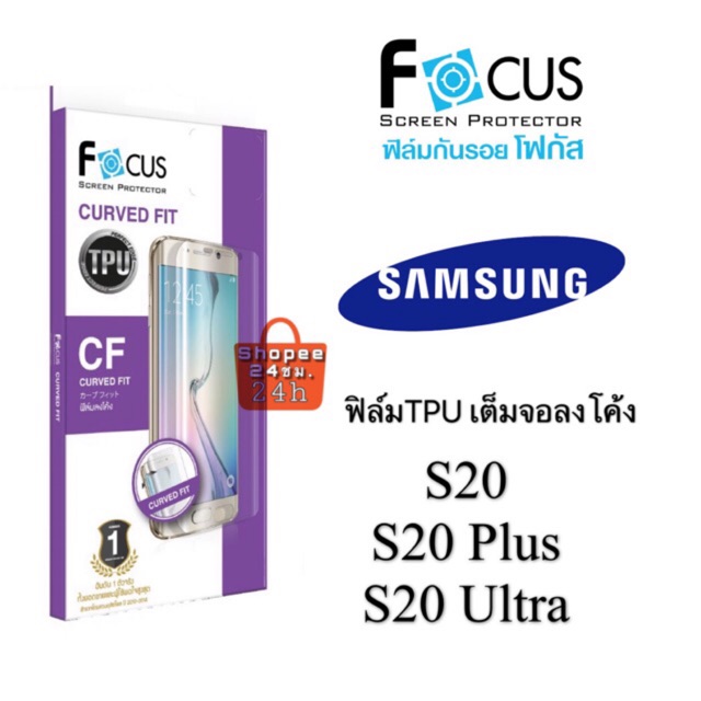 ฟิล์ม Focus TPU เต็มจอลงโค้ง Samsung Galaxy s20 s20 Plus s20 ultra ฟิล์มลงโค้ง