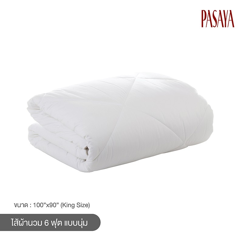 PASAYA ไส้ผ้านวม DOWN LIKE GEL ขนาด 6 ฟุต