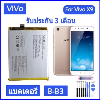 แบตเตอรี่ Vivo X9 B-B3 2980mAh รับประกัน 3 เดือน