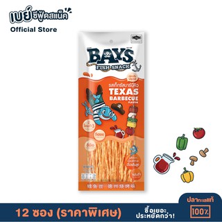 [12 ซอง คุ้มกว่า] BAYS เบย์ ปลาเส้นปรุงรส รสเท็กซัสบาร์บีคิว 60 กรัม+++++