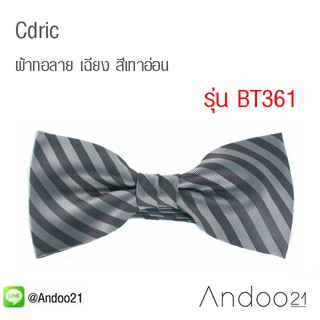 Cédric - หูกระต่าย ผ้าทอลาย เฉียง สีเทาอ่อน (BT361)