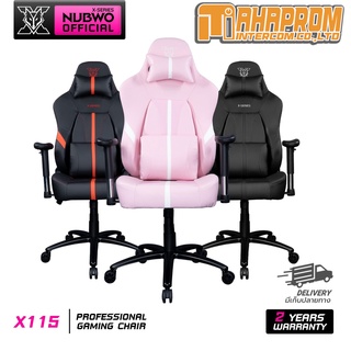 NUBWO GAMING CHAIR X115 เก้าอี้เกมมิ่ง เบาะใหญ่ นั่งสบาย ของแท้ รับประกันสินค้า 2ปี.