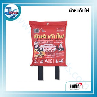 ผ้าห่มกันไฟ YAMADA ทนไฟ 1000 องศาเซลเซียส 150*200*0.8 มม. TalayTools