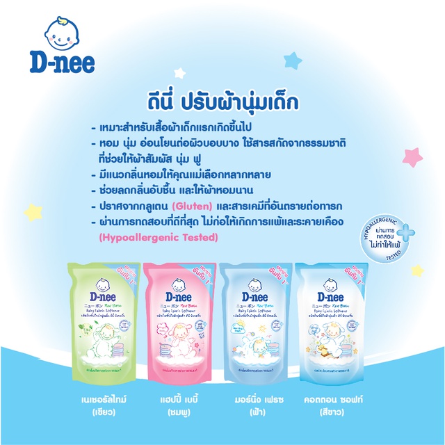 D-nee ดีนี่ ผลิตภัณฑ์ปรับผ้านุ่มเด็ก กลิ่น Morning Fresh ถุงเติม 550 มล.(ยกลัง 12 ถุง) - รูปที่ 2