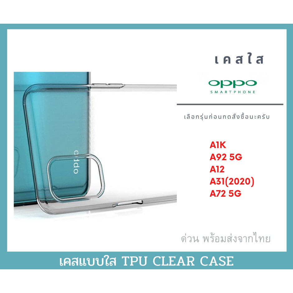 เคสใส เคสกันกระแทก Oppo รุ่น A1K A92 A12 A31(2020) A72