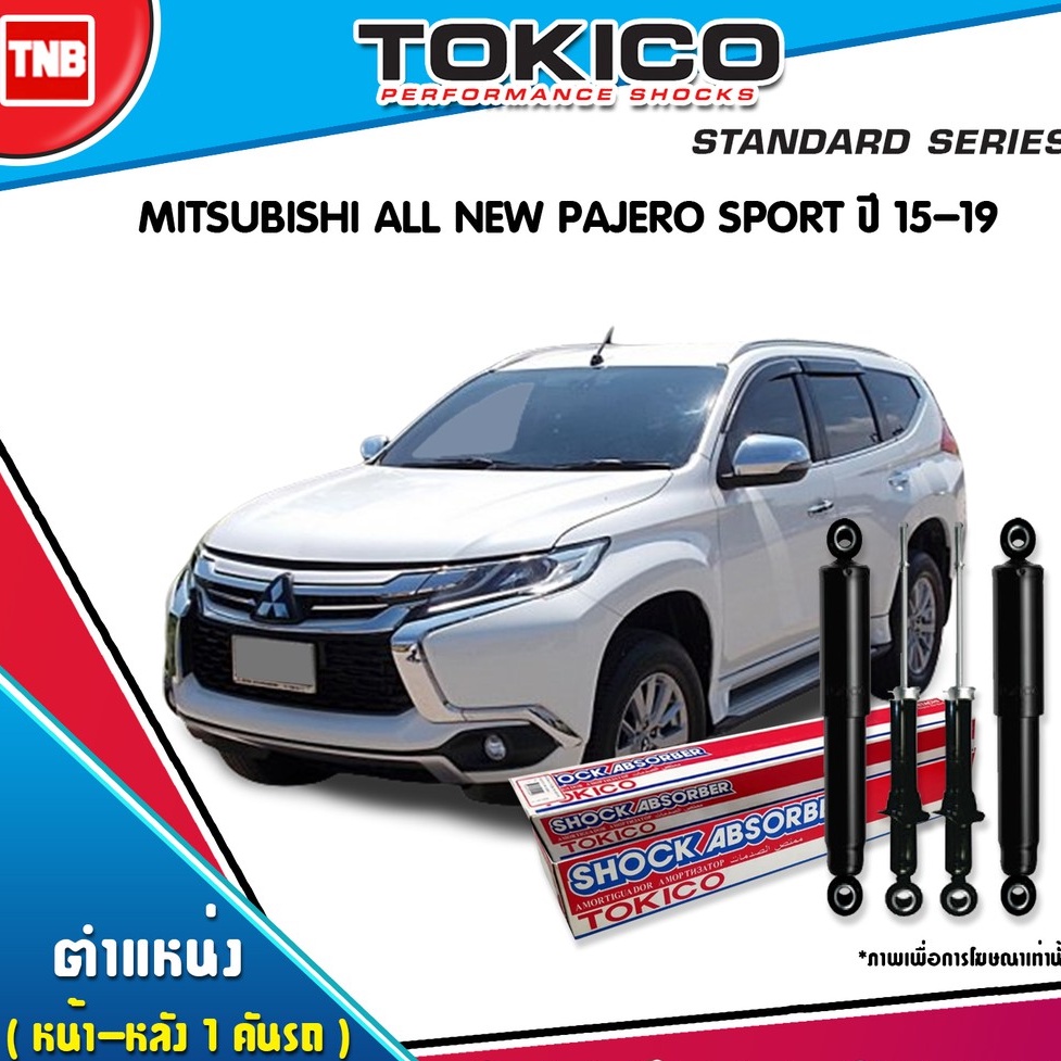 TOKICO โช๊คอัพ mitsubishi all new pajero sport มิตซูบิชิ ออลนิว ปาเจโร สปอร์ต ปี 15-20 ราคาพิเศษ