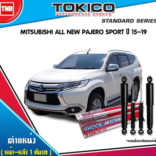 โช๊คอัพ mitsubishi all new pajero sport มิตซูบิชิ ออลนิว ปาเจโร สปอร์ต ปี 2015-2020 tokico standard โตกิโกะ