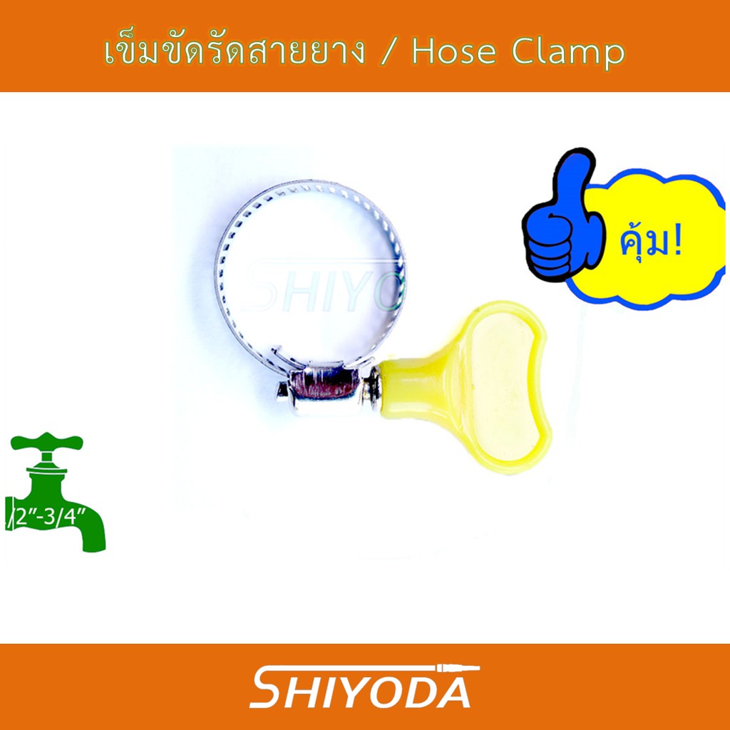 เข็มขัดรัดสายยาง กิ๊บรัดสายยาง 4หุน 5 หุน 6หุน รุ่นมือหมุน  ทำจากสแตนเลส [HC1625]