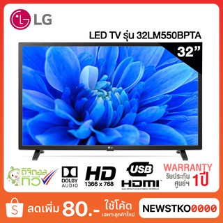 LG Digital TV ขนาด 32 นิ้ว รุ่น 32LM5500BPTA