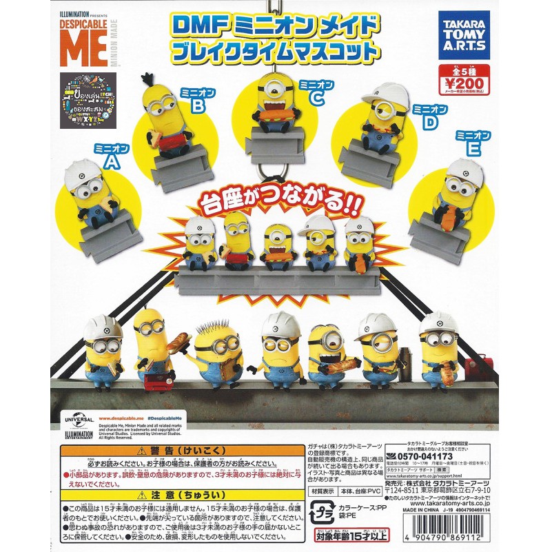 Gashapon Minions DMF Made Break Time Mascot - กาชาปอง การ์ตูน วิศวกรก่อสร้าง มินเนียน พักเบรค มาสคอต