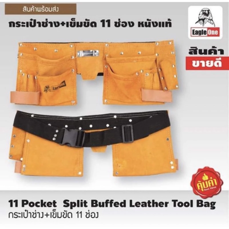 กระเป๋าช่าง 11 ช่องพร้อมเข็มขัดคาดเอว Eagle one
