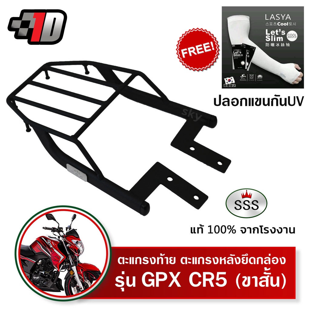 ตะแกรงท้าย CR5-150 / CR5-200 GPX SSS King หนา แท้ ดี มีปลายทาง แร็คท้าย ตะแกรงหลัง เหล็กท้าย #49