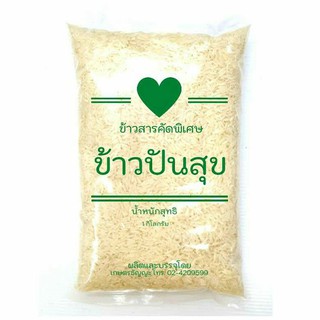 ข้าวปันสุข (ข้าวหอมนุ่ม) ขนาด 1 กิโลกรัม