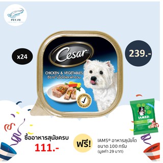 ซีซาร์ Cesar อาหารสุนัขแบบพรีเมี่ยม ชนิดเปียก แบบถาด  (100 กรัม) 6 ถาด