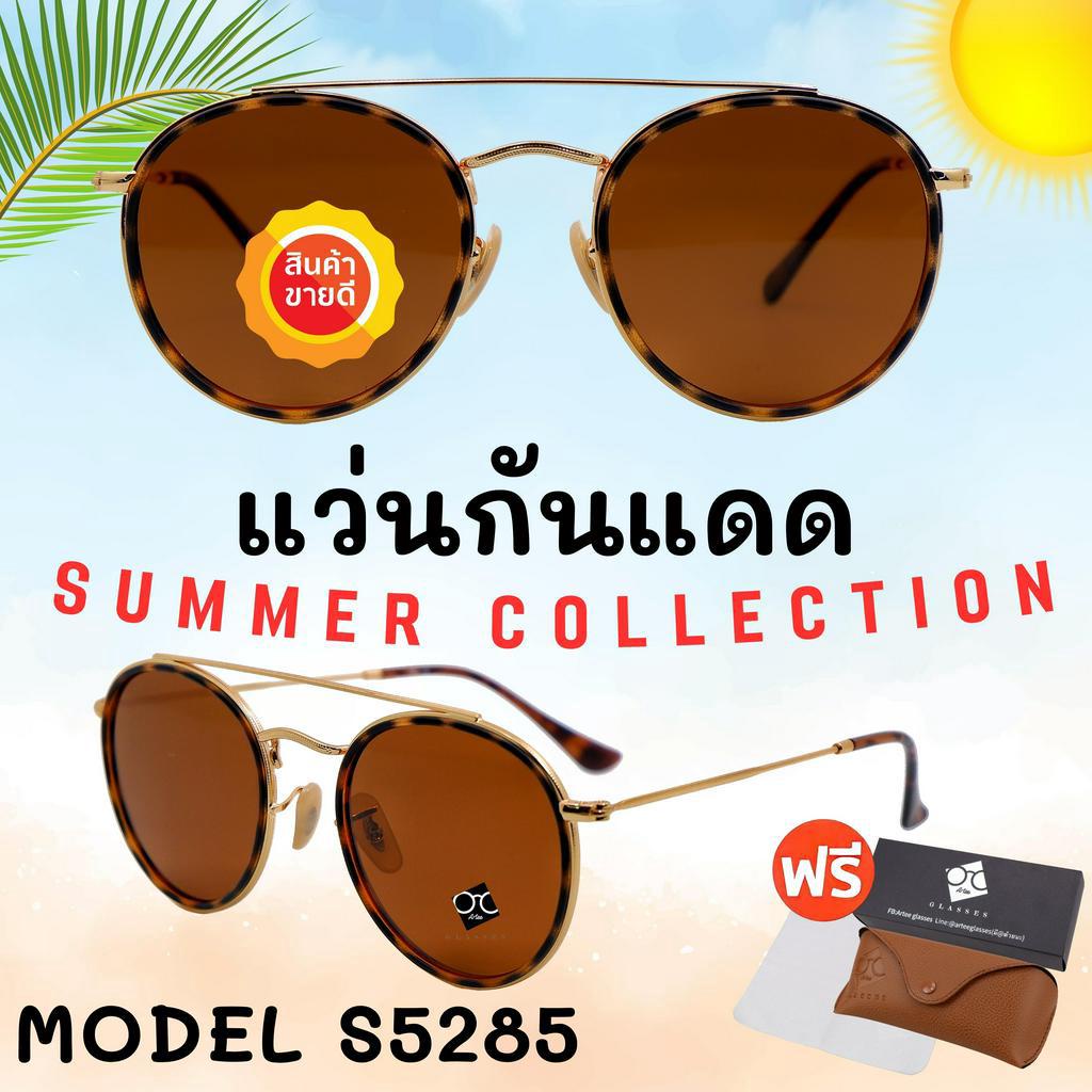 แว่นกันแดด แว่นกันแดดทรงวินเทจ แว่นตากันแดดผู้ชายผู้หญิง S5285