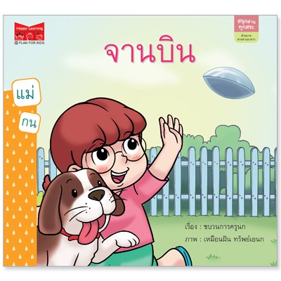 Plan For Kids à¸«à¸™ à¸‡à¸ª à¸­à¸™ à¸—à¸²à¸™ à¹€à¸£ à¸­à¸‡ à¸ˆà¸²à¸™à¸š à¸™ à¹à¸¡ à¸à¸™ Small Book Shopee Thailand