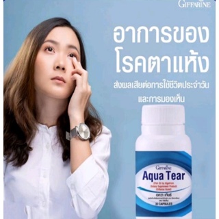 🔥ส่งฟรี🔥อควาเทียกิฟฟารีน Aqua Tear เคืองตา คันตา ผลิตภัณฑ์เสริมดูแลดวงตา