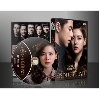 ละครไทย สร้อยสะบันงา A Tale Of Ylang Ylang DVD 4 แผ่น