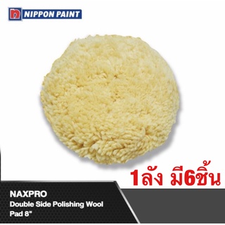 ลูกขัดขนแกะNAXPRO Compounding Wool Pad สีเหลือง ขัดละเอียด 8นิ้ว แบบ2หน้า  1ลังมี 6ชิ้น