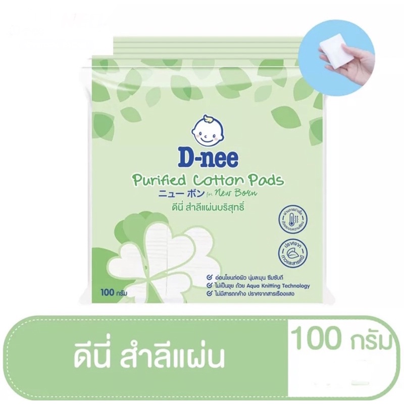 D-Nee ดีนี่ สำลีแผ่น ขนาดใหญ่ ขนาด 100 g แพ็ค 1 ห่อ