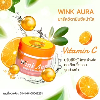 วิ้งค์ออร่า วิตซี สลิปปิ้ง มาร์ค WING AURA VITAMIN C MASK ขนาด 10 กรัม ( 1 กระปุก)