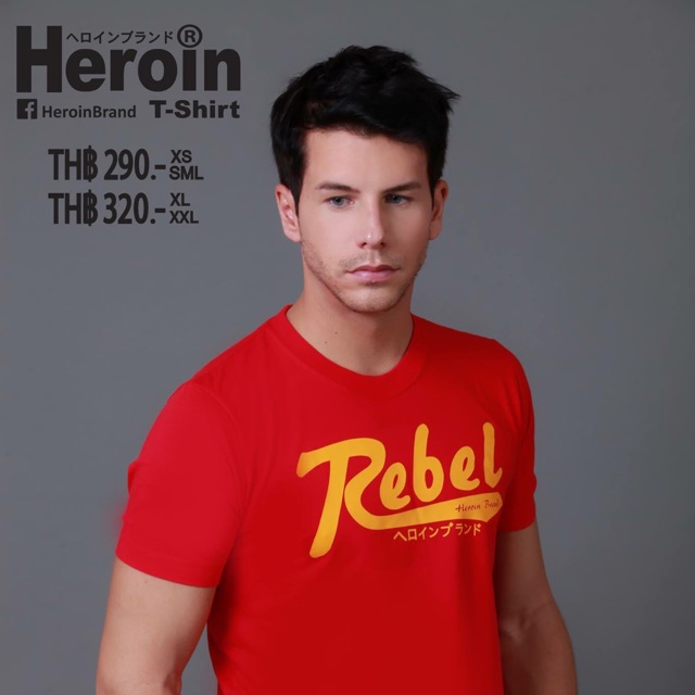 เสื้อ Heroin