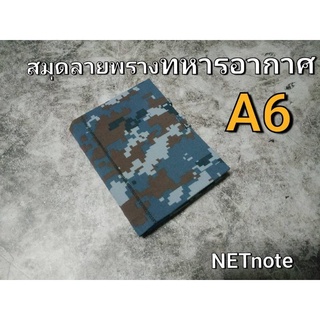 สมุดลายพรางทหารอากาศ ขนาด A6