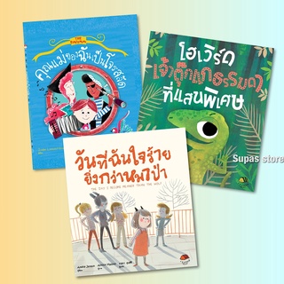 คุณแม่ของฉันเป็นโจรสลัด | วันที่ฉันใจร้ายยิ่งกว่าหมาป่า | โฮเวิร์ด เจ้าตุ๊กแกธรรมดาที่แสนวิเศษ (ปกแข็ง) / ISOPOD