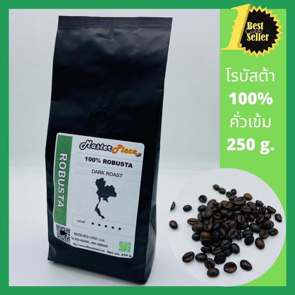 เมล็ดกาแฟคั่ว โรบัสต้า 100% เมล็ดกาแฟ robusta คั่วเข้ม (250g)  darkroast