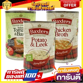 Baxters Soup 400g ( ซุป ตราแบ็กซเตอร์ )