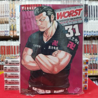 WORST เล่มที่ 31 หนังสือการ์ตูน มังงะ มือหนึ่ง worst