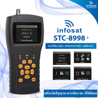 Infosat เครื่องวัดสัญญาณดาวเทียม 3 in 1 สำหรับดาวเทียม/เสาอากาศ/เคเบิล รุ่น STC-8998+