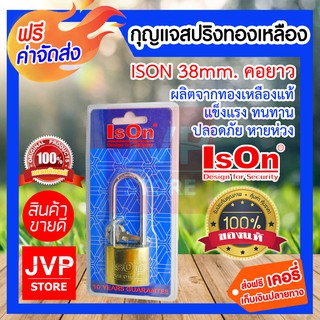 **ส่งฟรี**Ison 38มม. กุญแจสปริงทองเหลืองแท้ (คอยาว) ผลิตจากวัสดุคุณภาพเยี่ยม มีความแข็งแรง