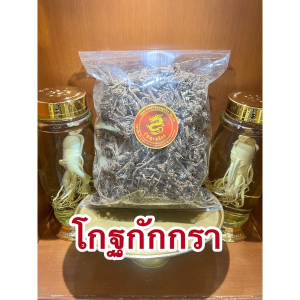 โกฐกักกรา โกฐกรักกรา โกฐกัดกรา โกฏกักกรา โกฏกรักกรา โกฐกักกราแห้ง ลด ...