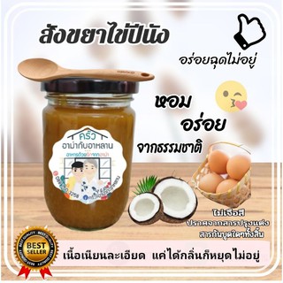 สังขยาไข่ไร้แป้งสูตรโบราณ จากปีนัง(อร่อยมาก)  สังขยาไข่ภูเก็ต  สังขยาไข่ไก่บ้าน สังขยาไข่(หอม อร่อย)