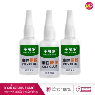 [พร้อมส่ง ถูกสุดๆ] กาว  กาวเหนียว กาวหนึบ กาวมหัศจรรย์ กาวอเนกประสงค์ กาวซ่อม กาวเชื่อมไม้ งานช่าง แห้งเร็ว กาวช้าง