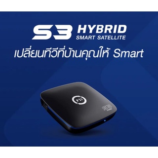 พร้อมส่ง!! กล่อง PSI S3 Hybrid ใช้กับจานดาวเทียมทุกรุ่น เชื่อมต่อ Internet ดู You Tube ดูทีวีออนไลน์