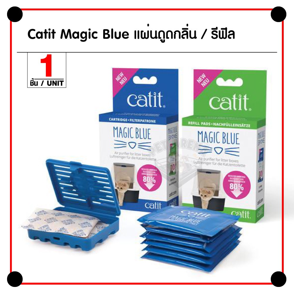 Catit Magic Blue แผ่นดูดกลิ่น ลดกลิ่นแอมโมเนีย ในห้องน้ำแมว