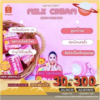 ครีมกันเเดดใยไหมสูตรน้ำนม BB Milk Cream 7 g. ( 1 กล่อง )