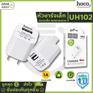 หัวชาร์จ อะแดปเตอร์ Hoco UH102 1 พอร์ต ของแท้100% 1 USB 1แอมป์ hc2