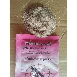 💥ทรายอะเบท ทรายกำจัดลูกน้ำ (แพ็ค 5-15 ซอง)ทรายทีมีฟอส 1% ยี่ห้อ เทมีคอล(ซอง 50 กรัม)