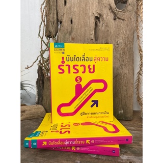 บันไดเลื่อนสู่ความร่ำรวย(มือ2) A1/2-13