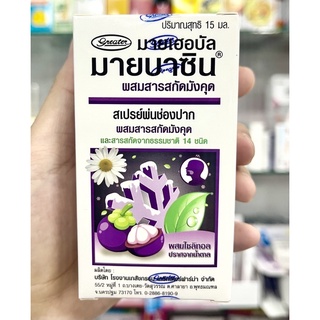 มายบาซิน สเปรย์พ่นคอ สูตรสารสกัดจากเปลือกมังคุด 15 มล. MyBacin With Mangosteen Extact Trospray