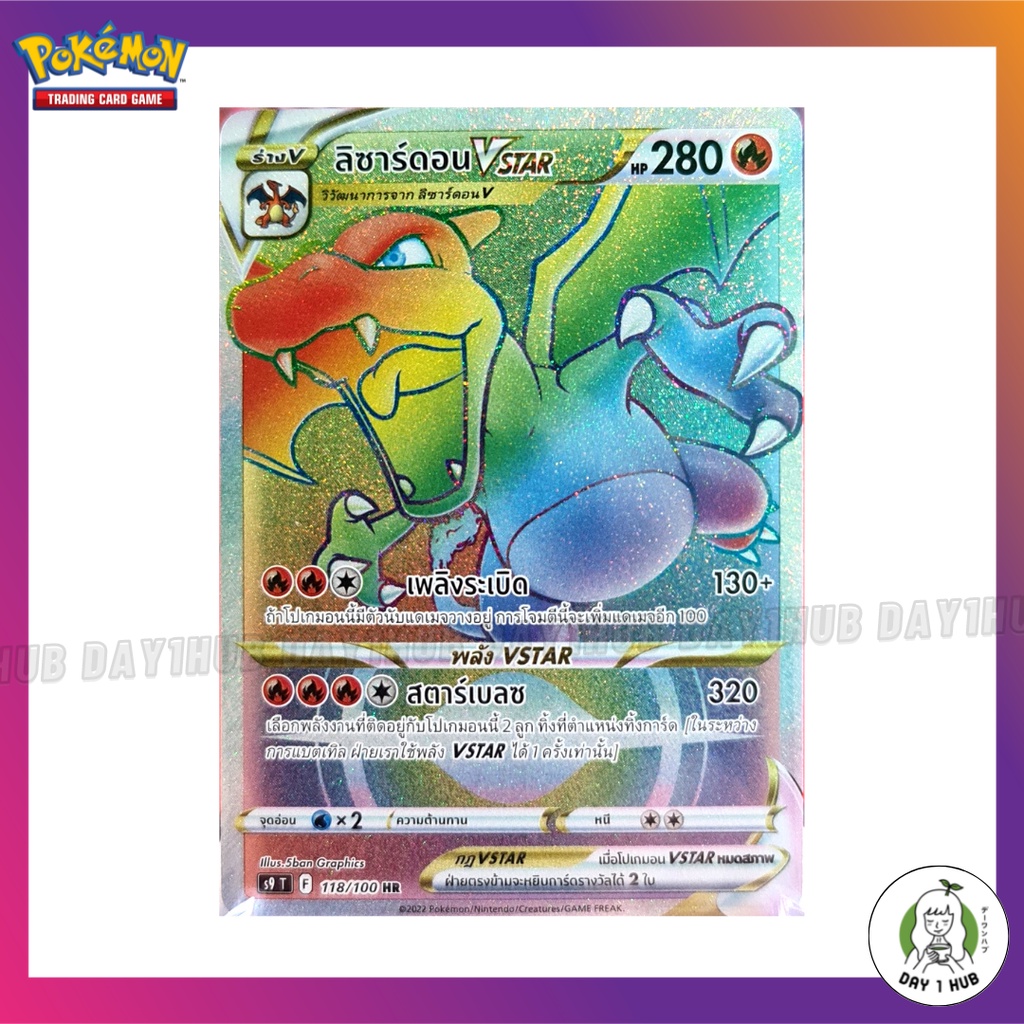 ลิซาร์ดอน Vstar รุ้ง [HR] 118/100 s9 Pokemon [ของแท้]